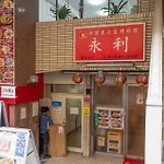 桜の川1 Ikebukuro Villa Shopping Paradise Three Rooms